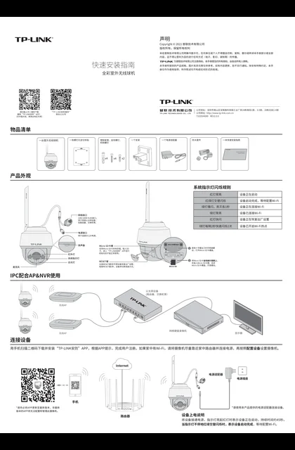 TP-LINK TL-IPC642-A4电源套装版 V1.0